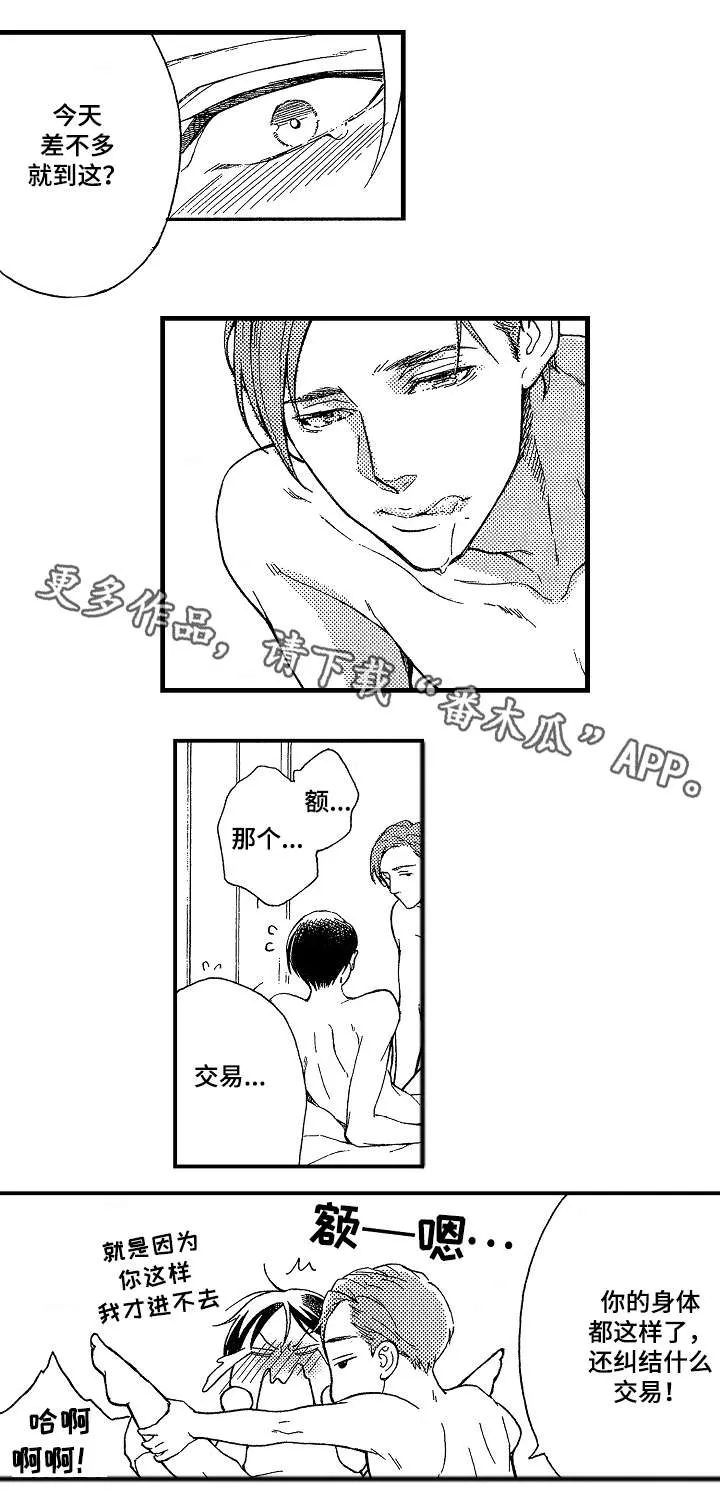 花落漫画后续完整版漫画,第8章：抹黑6图