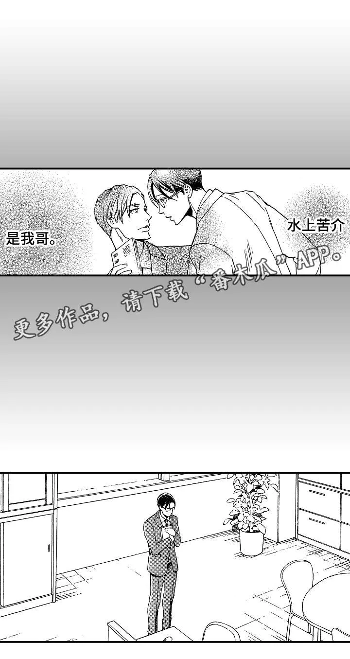 花落漫画版漫画,第20章：好人10图
