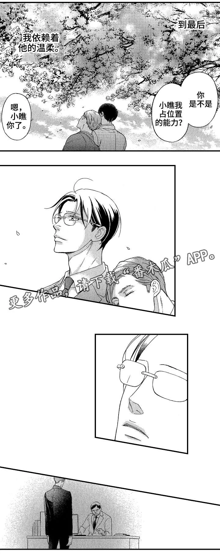 花落动漫头像漫画,第12章：赏樱6图