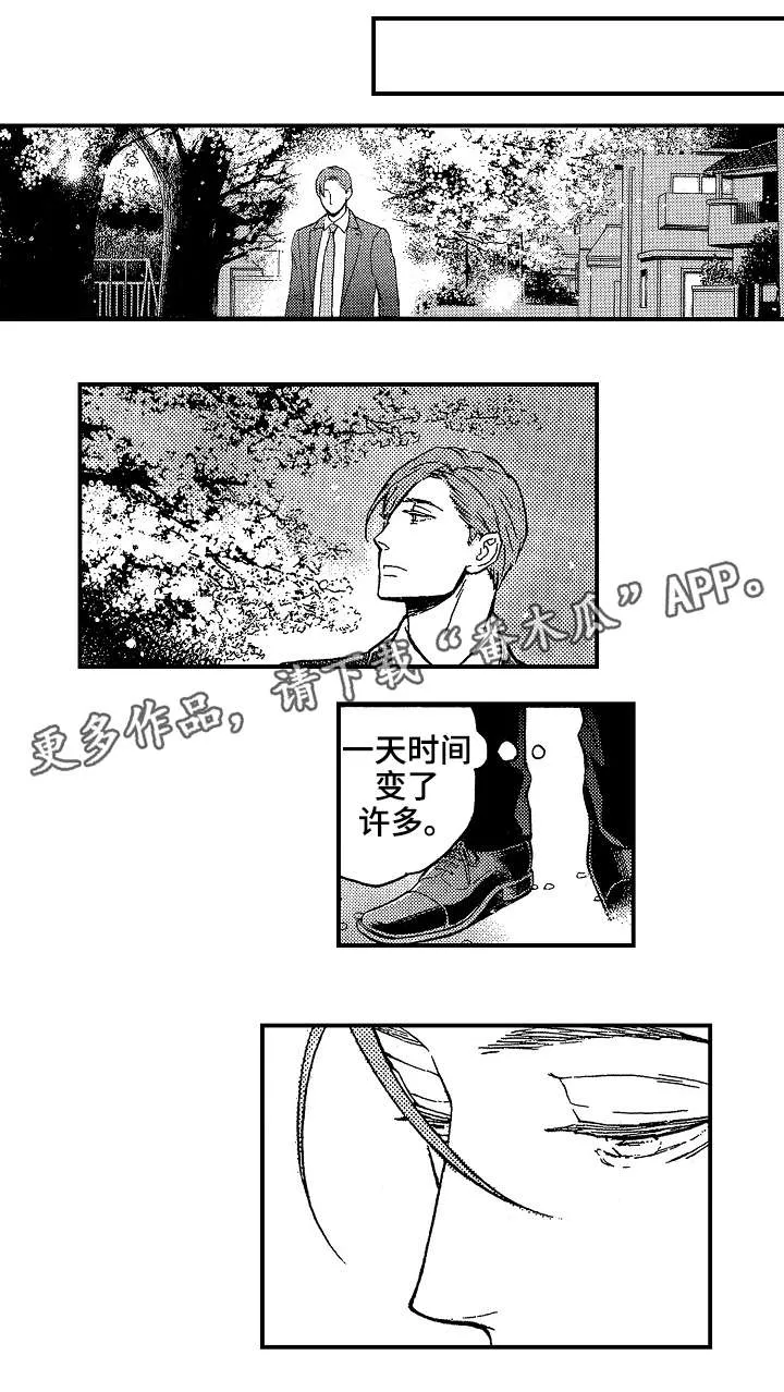 花罗蟒袍漫画,第21章：聊一聊3图