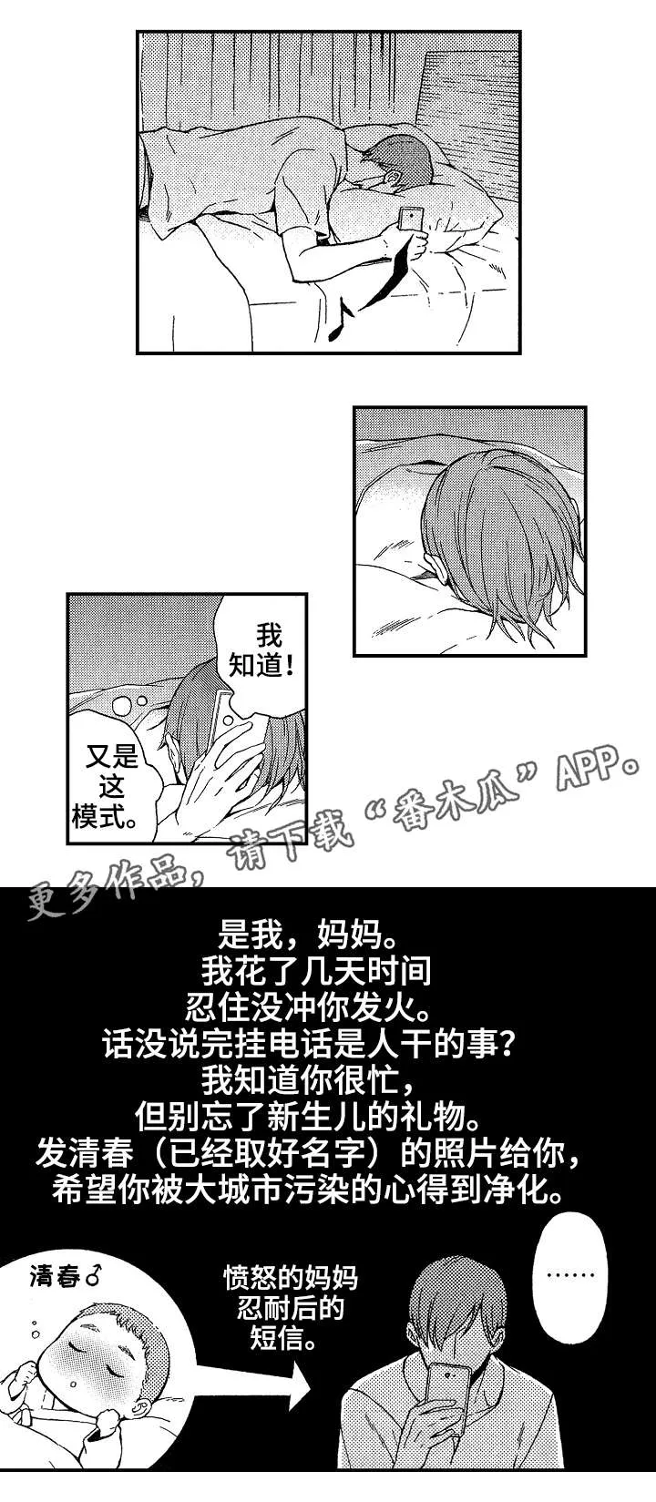 花落一梦漫画人物简介漫画,第18章：玷污8图