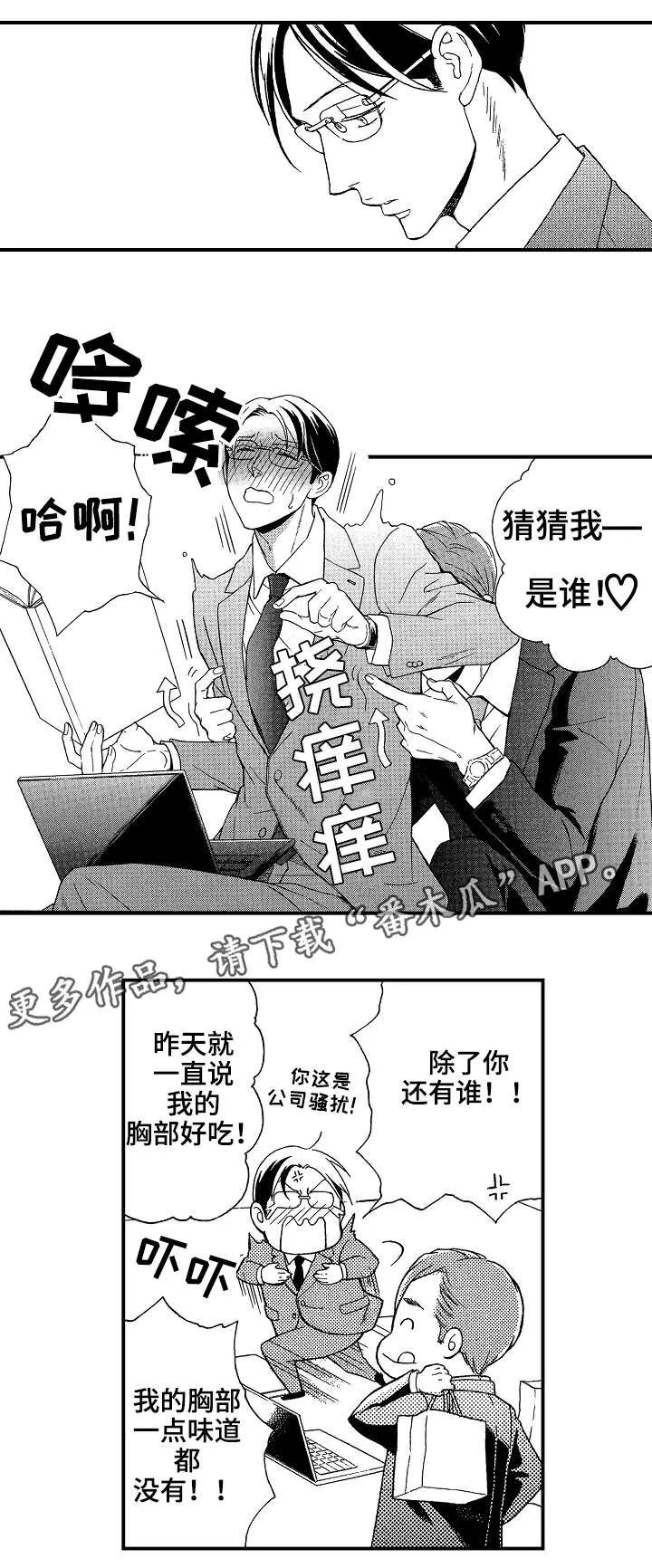 花落动漫头像漫画,第12章：赏樱1图