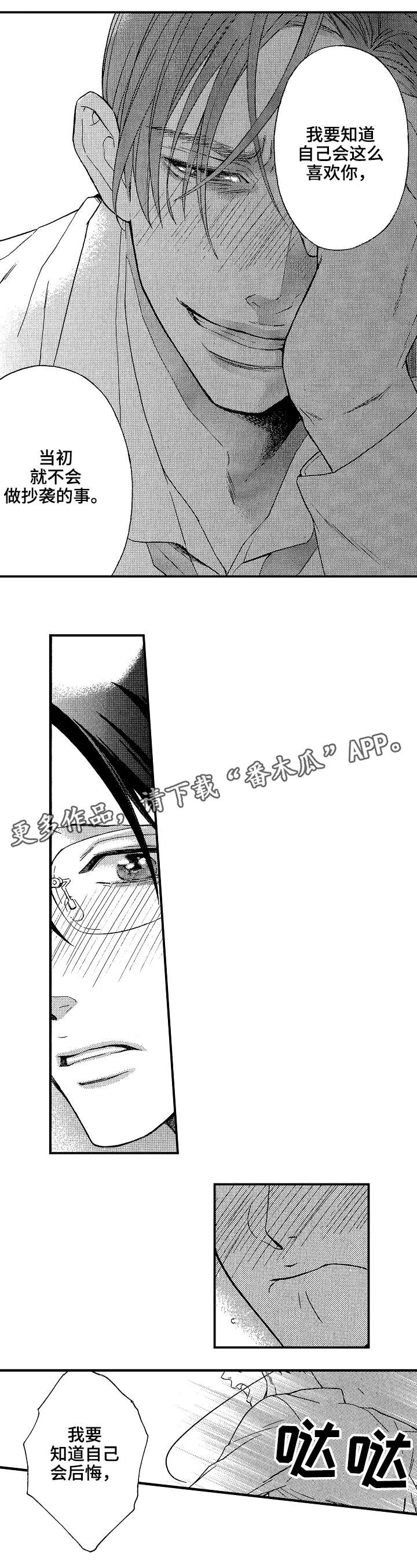 连翘花落之漫画漫画,第22章：太多10图
