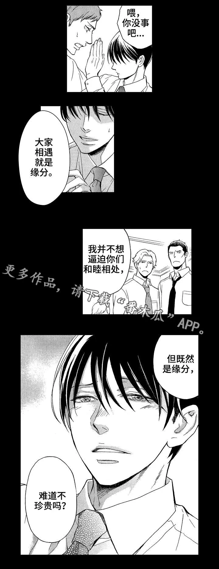 花落漫画书漫画,第17章：回忆6图