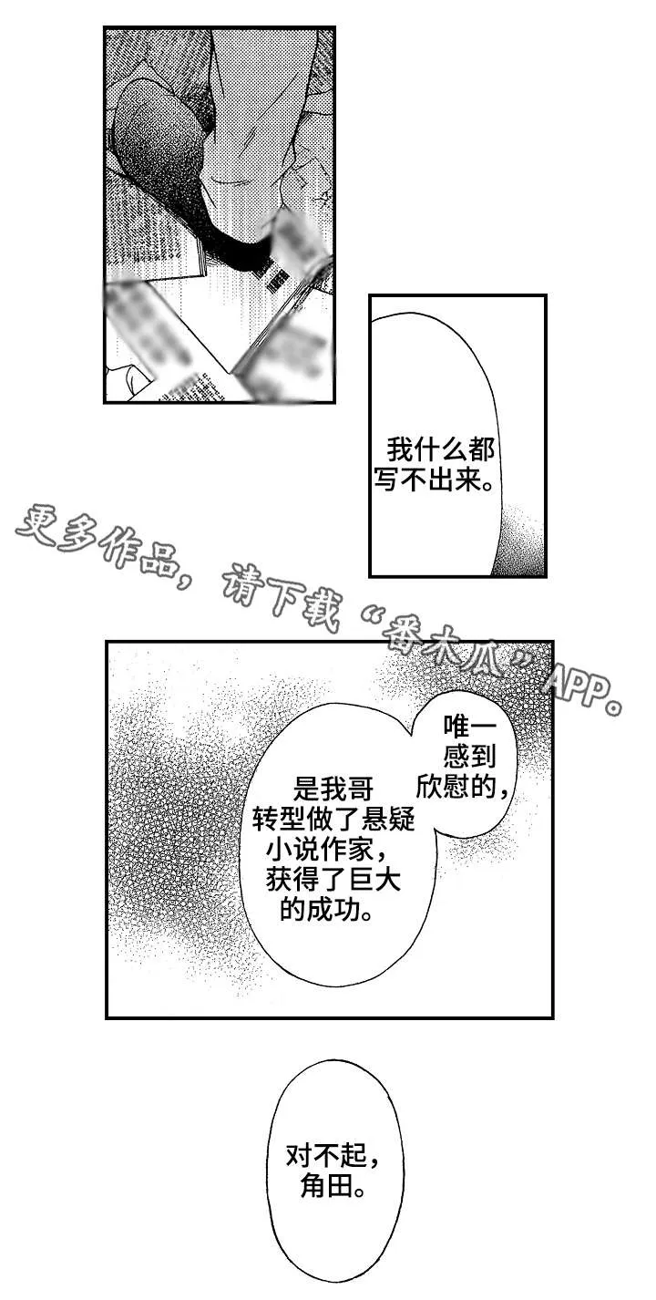 花罗蟒袍漫画,第24章：偷7图