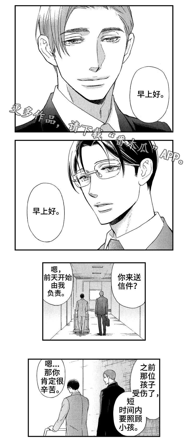 花落一梦漫画人物简介漫画,第19章：一个人2图