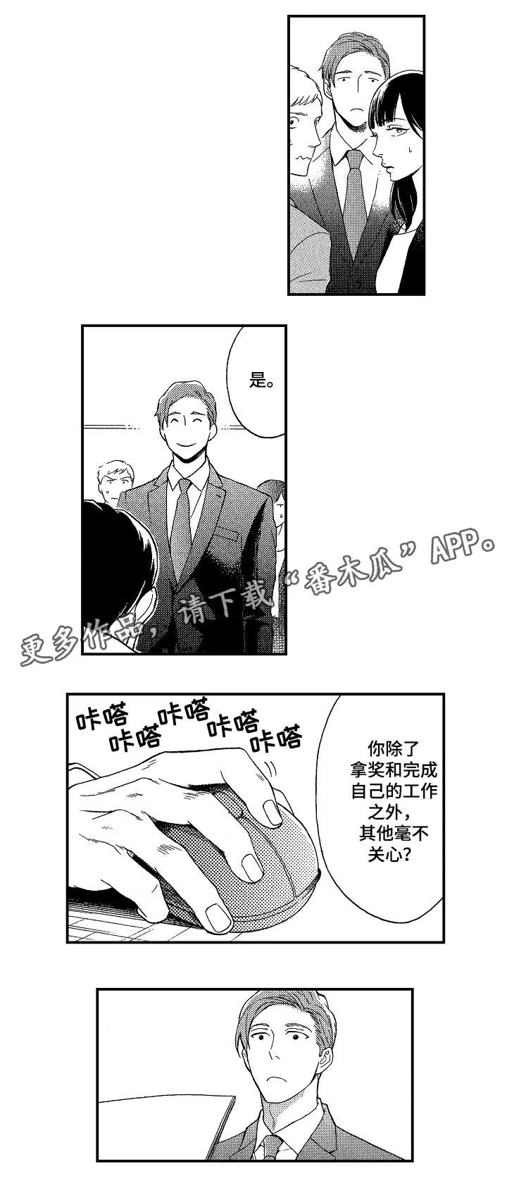 连翘花落之漫画漫画,第9章：道歉4图