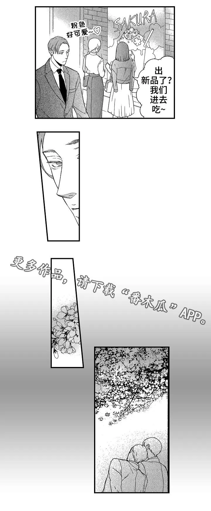 花落漫画后续完整版漫画,第15章：过分2图