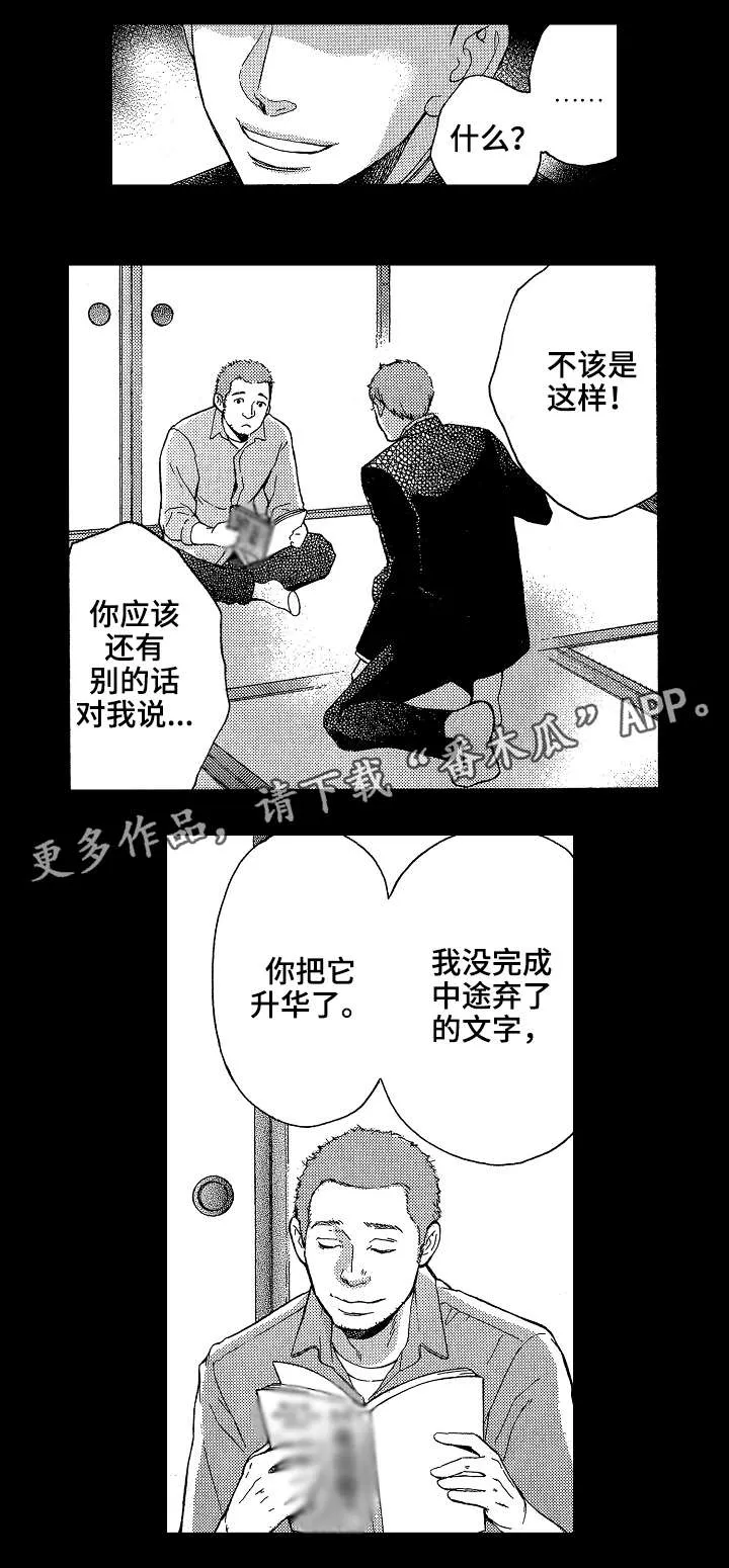 花落一梦漫画人物简介漫画,第19章：一个人8图