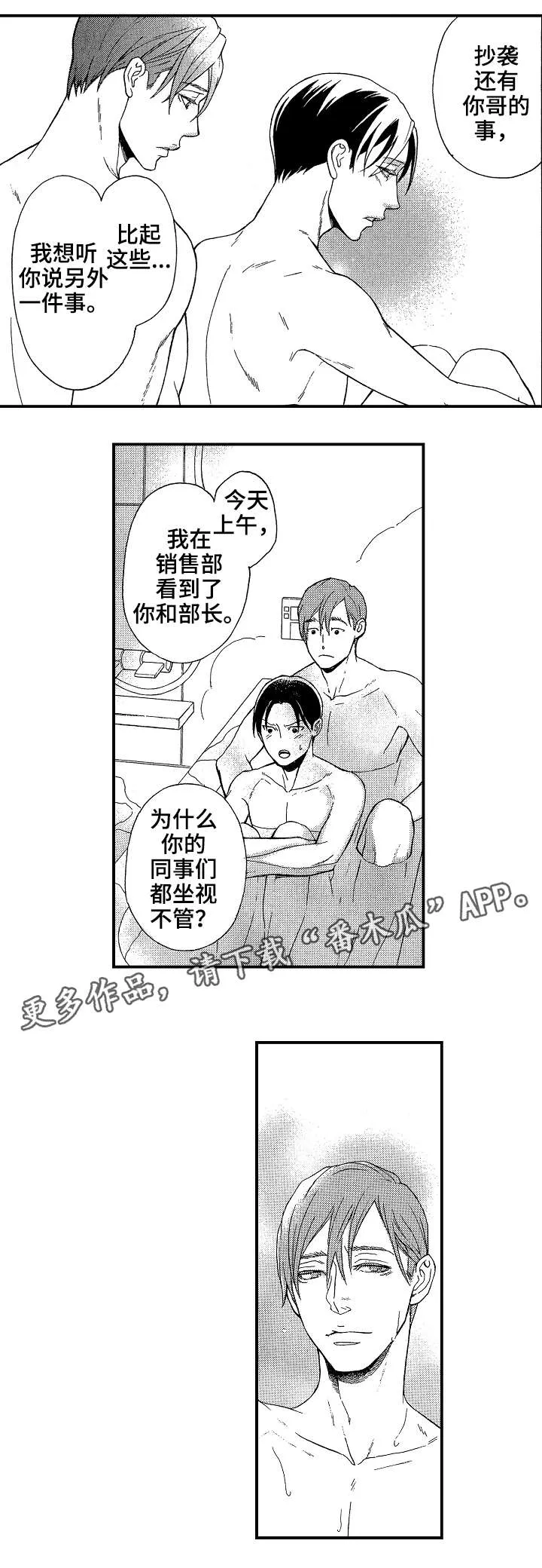 花落动漫头像漫画,第13章：谢礼10图