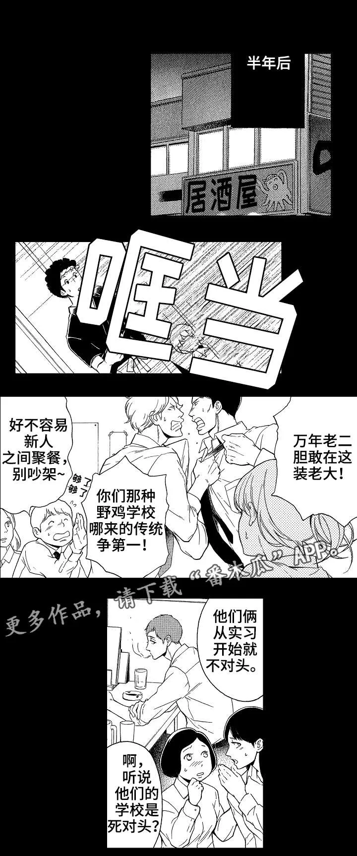 花落漫画书漫画,第17章：回忆2图