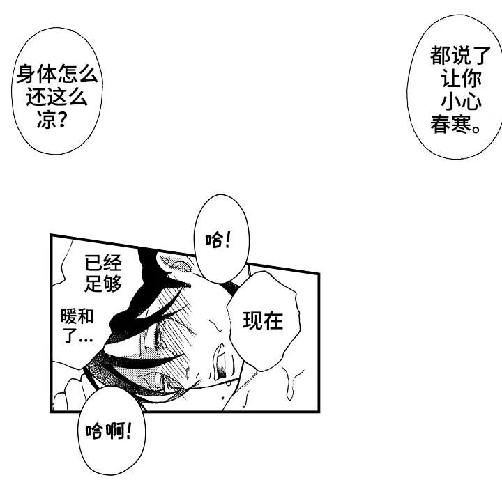 花落动漫头像漫画,第13章：谢礼3图