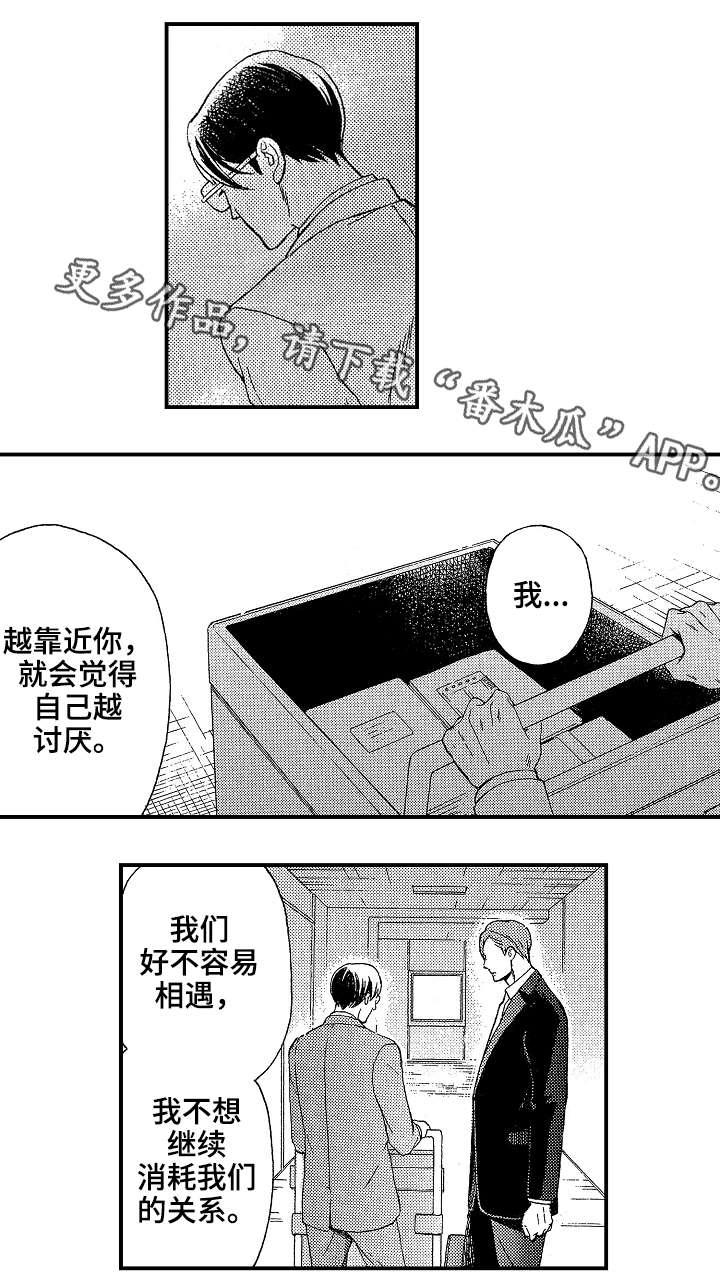 花落漫画版漫画,第20章：好人3图
