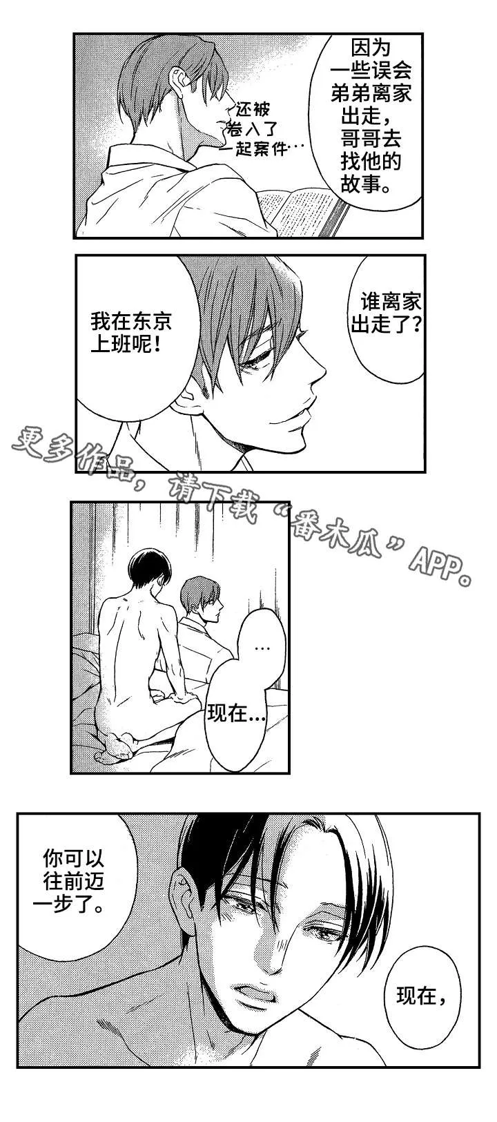 花落动漫头像漫画,第26章：冰释前嫌（完结）5图