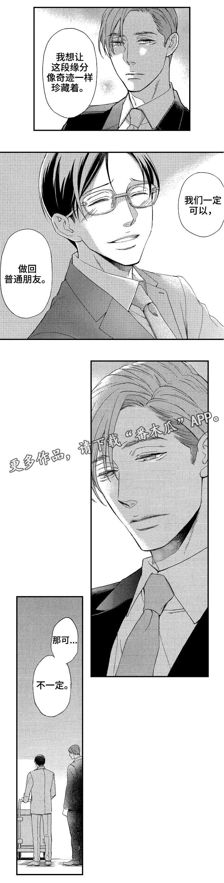 花落漫画版漫画,第20章：好人4图