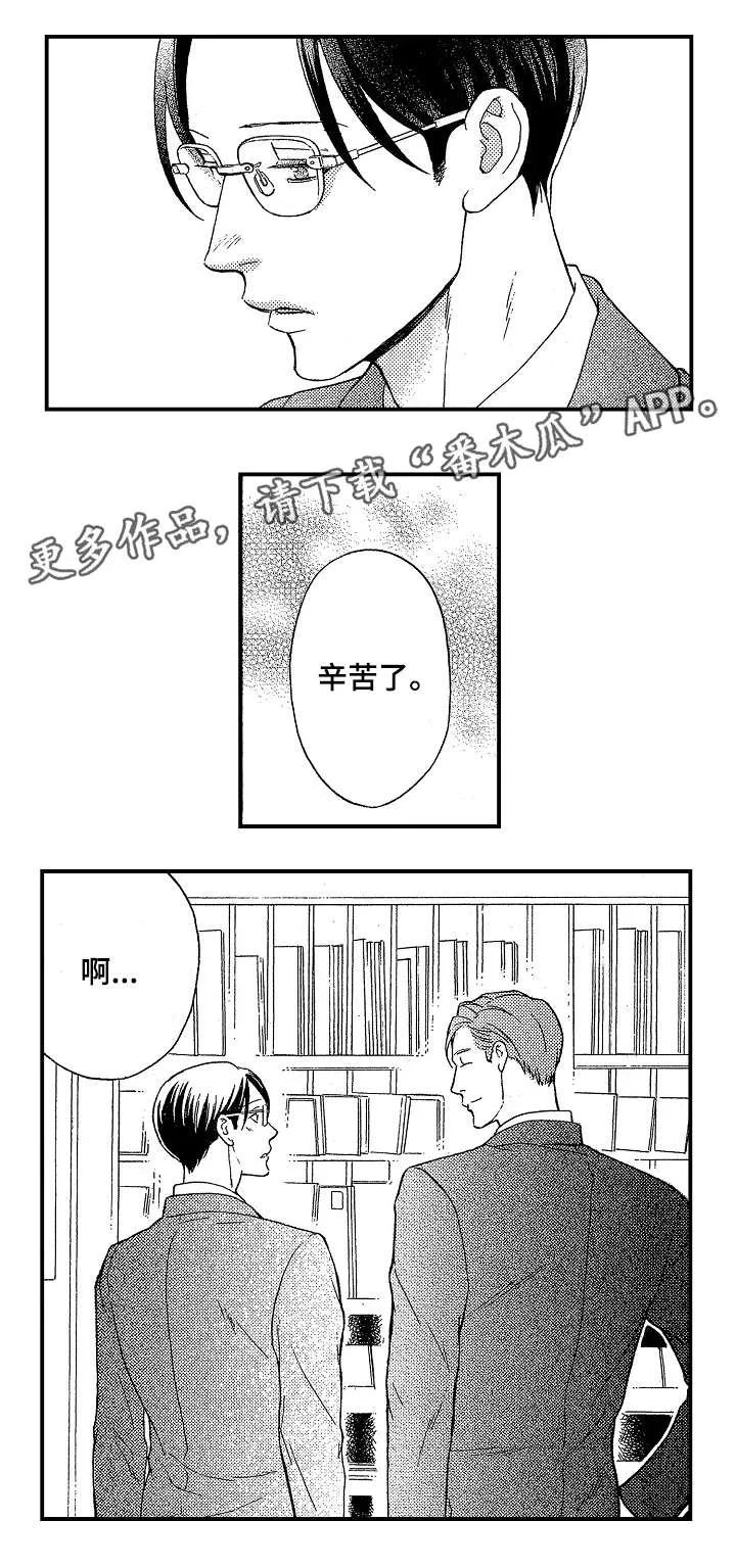 花落漫画后续完整版漫画,第15章：过分4图