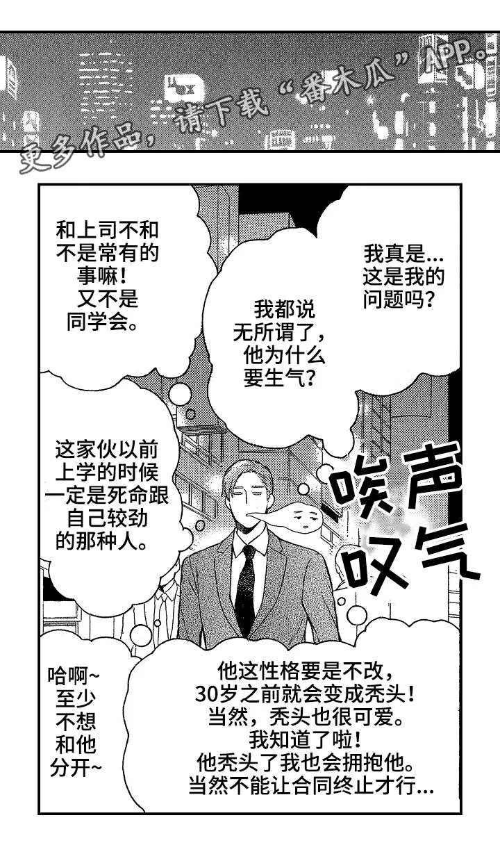 花落漫画后续完整版漫画,第15章：过分1图