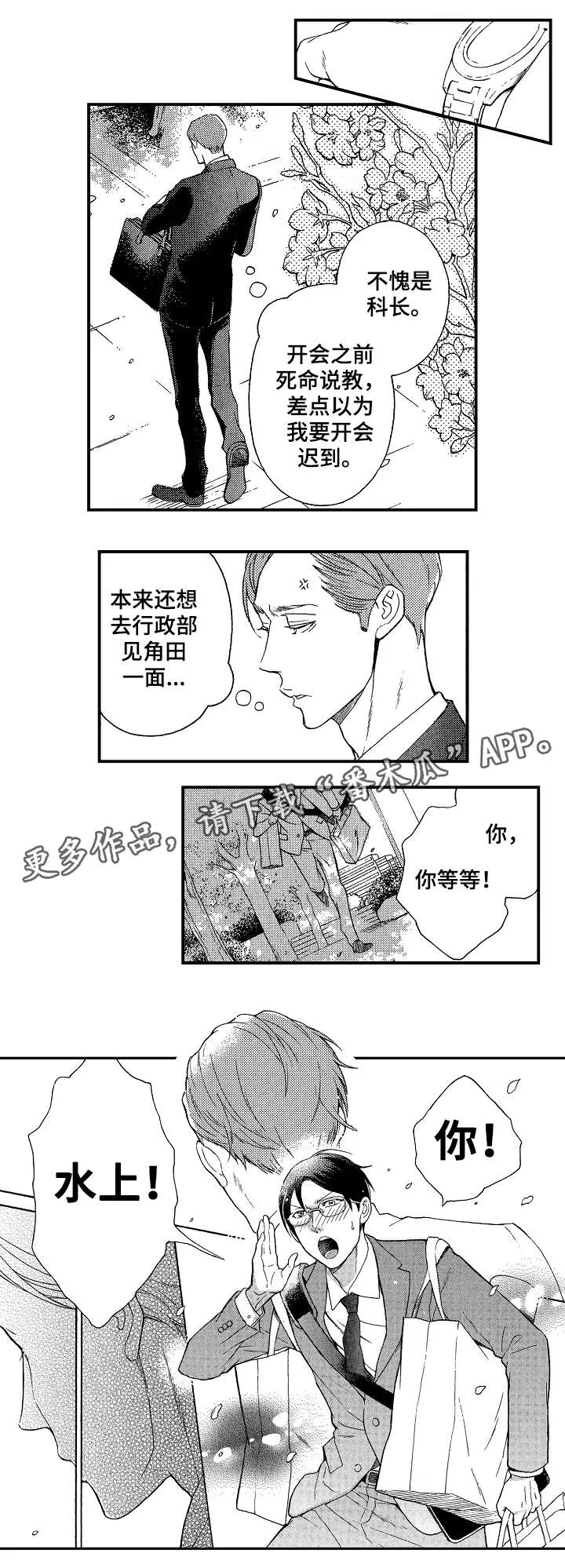 花落漫画后续完整版漫画,第10章：干净点4图