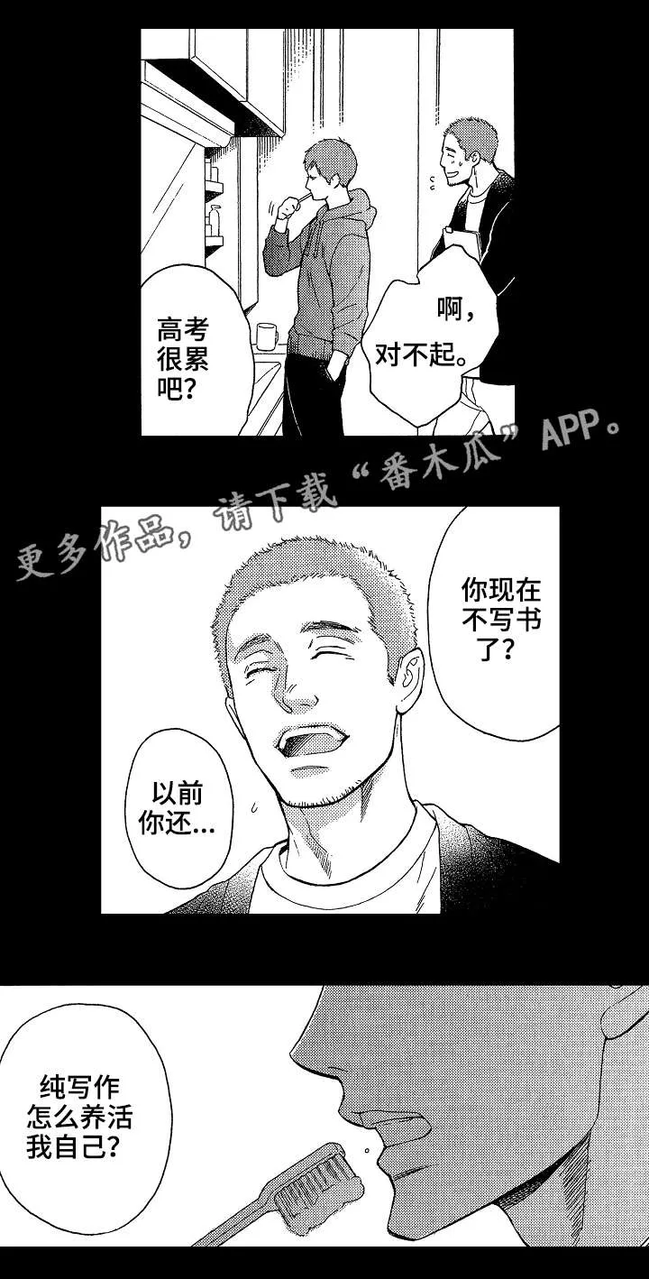 花罗蟒袍漫画,第24章：偷1图