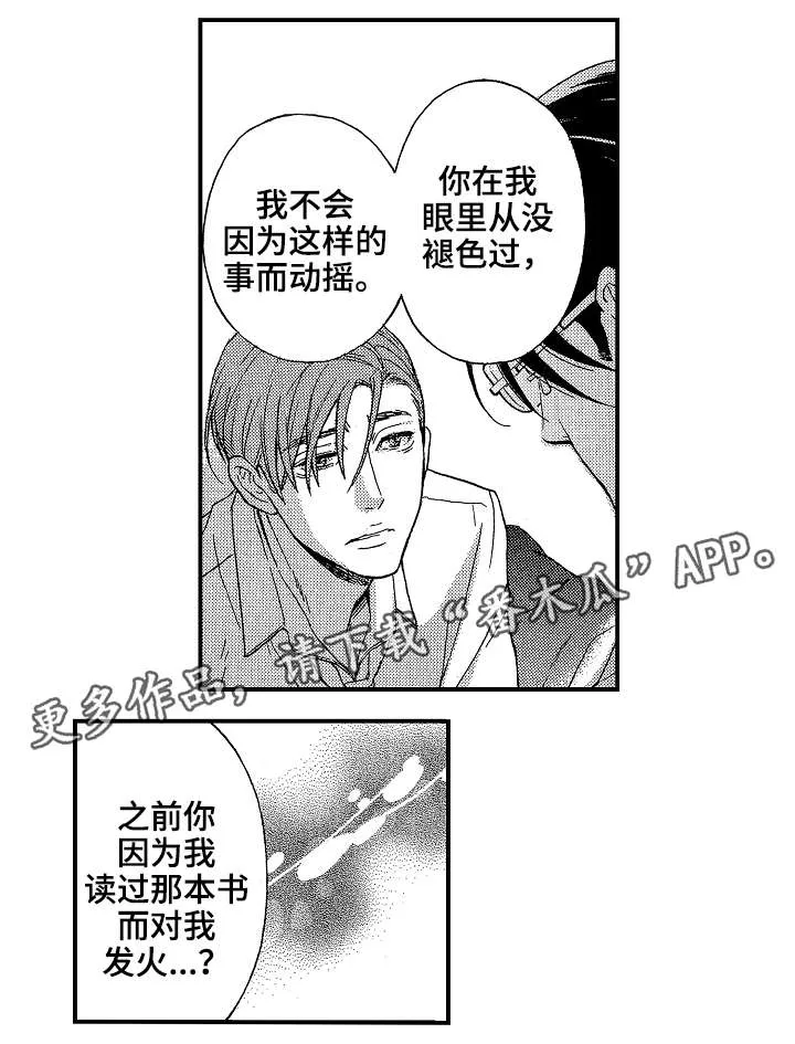 花罗蟒袍漫画,第24章：偷11图