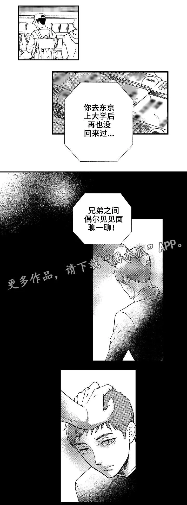 花落漫画解说漫画,第11章：说谎7图