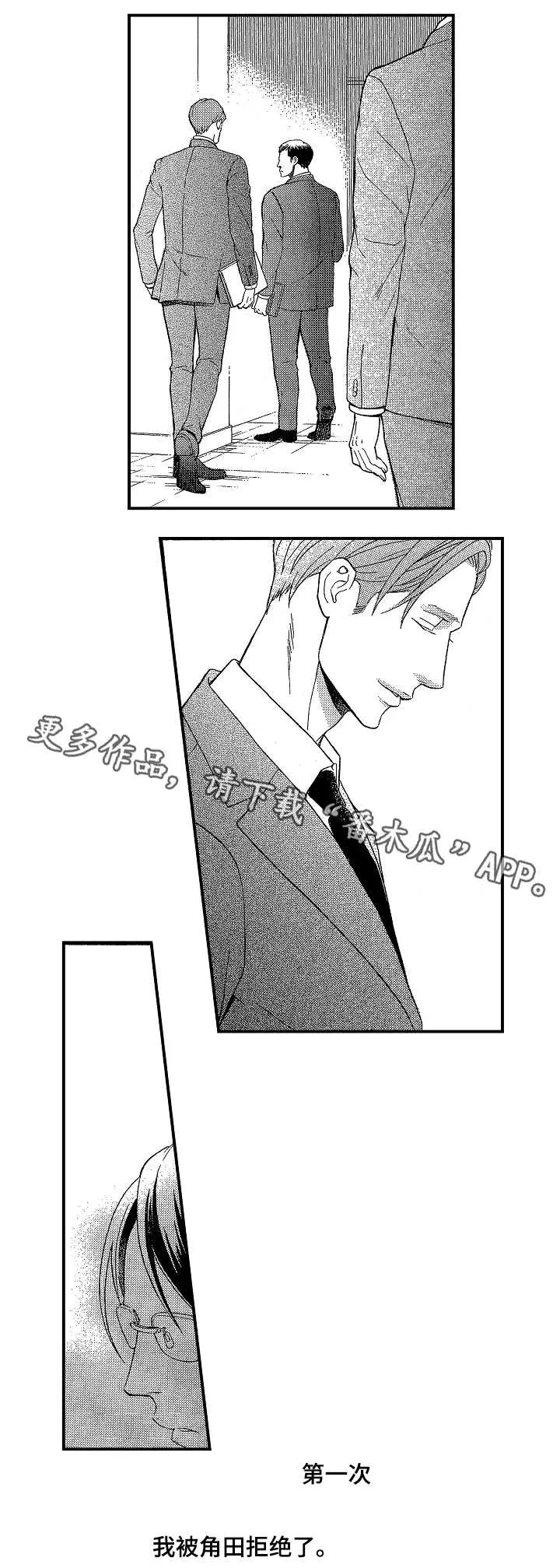 连翘花落之漫画漫画,第14章：拒绝10图