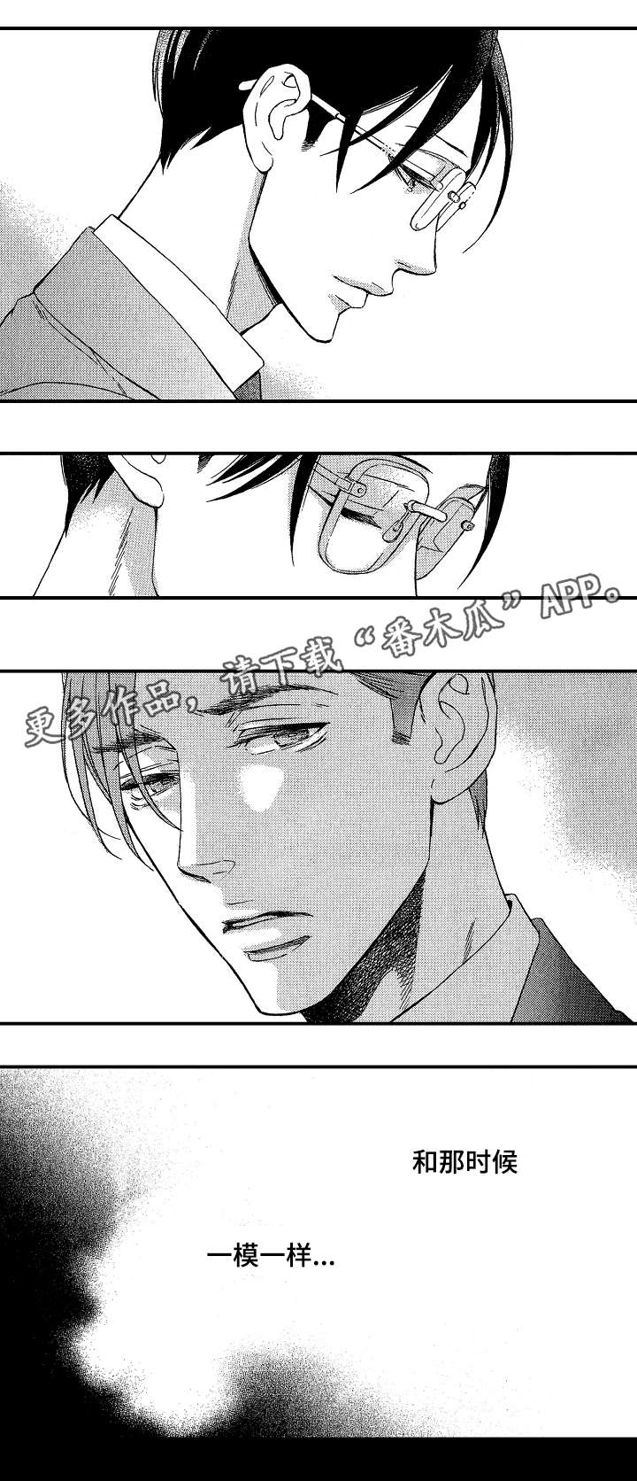 花落一梦漫画人物简介漫画,第19章：一个人5图