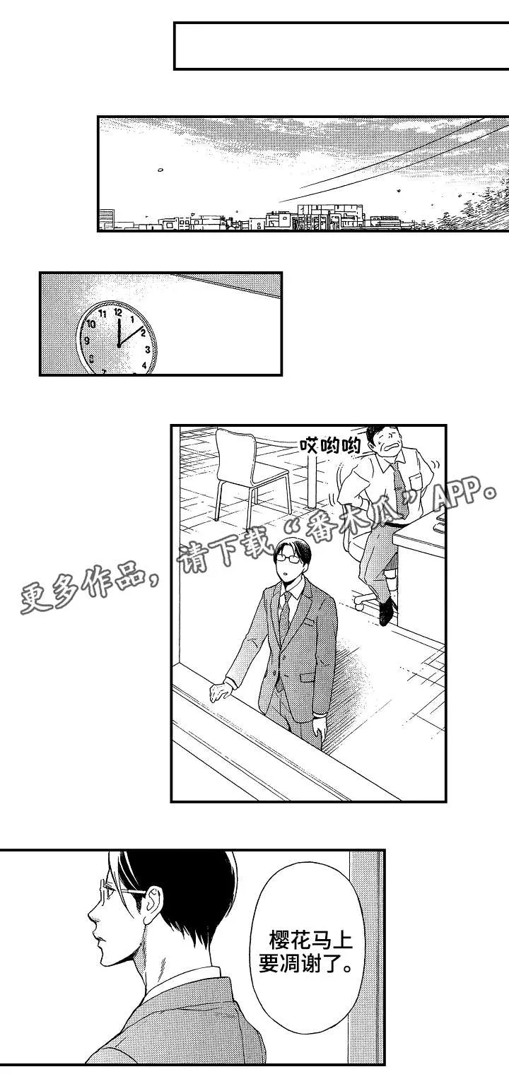 花落漫画版漫画,第20章：好人6图