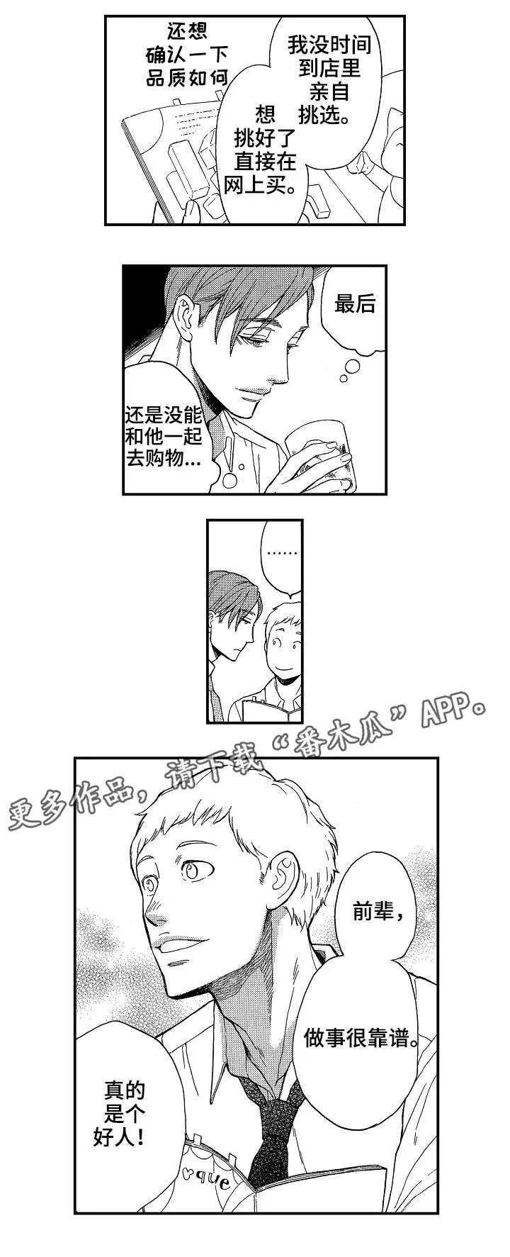 花落漫画版漫画,第20章：好人12图