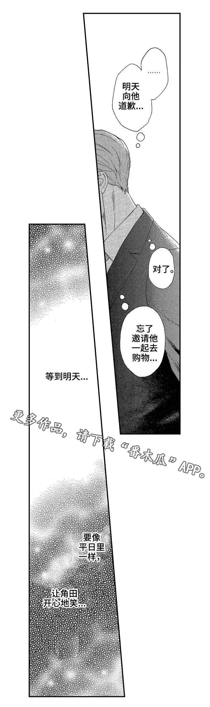 连翘花落之漫画漫画,第14章：拒绝3图