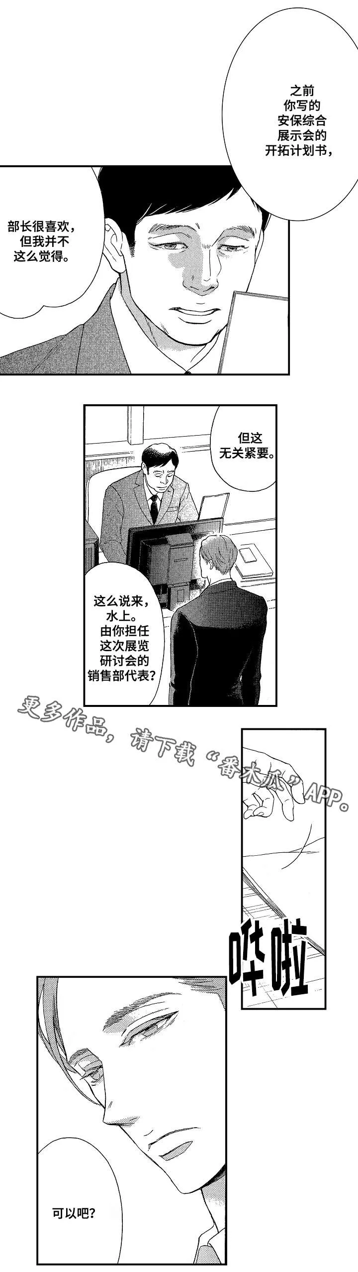 连翘花落之漫画漫画,第9章：道歉5图