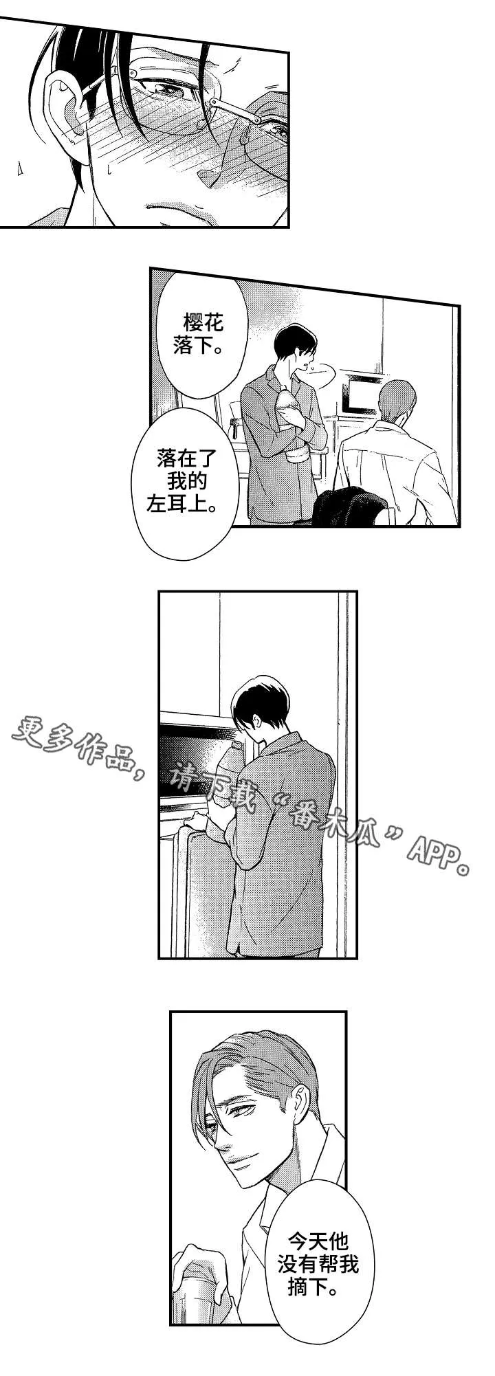 连翘花落之漫画漫画,第22章：太多4图