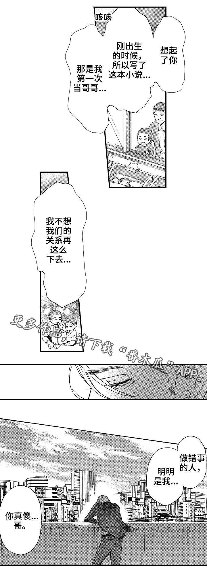 花落动漫头像漫画,第26章：冰释前嫌（完结）10图