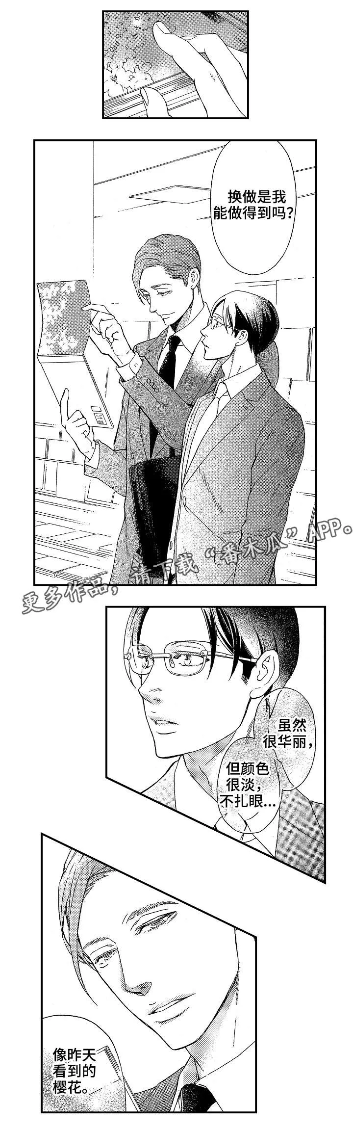 花落漫画后续完整版漫画,第15章：过分6图