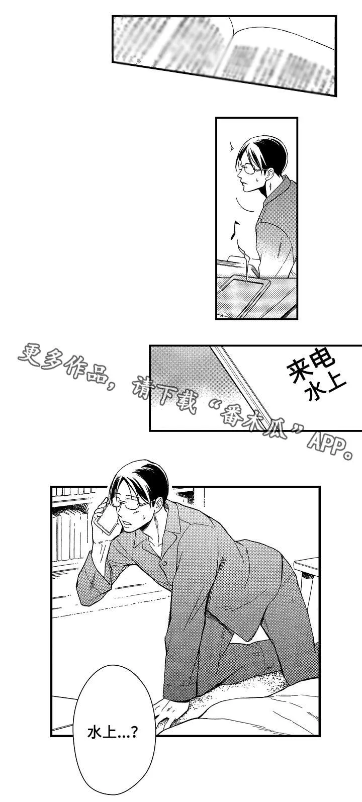 花罗蟒袍漫画,第21章：聊一聊10图