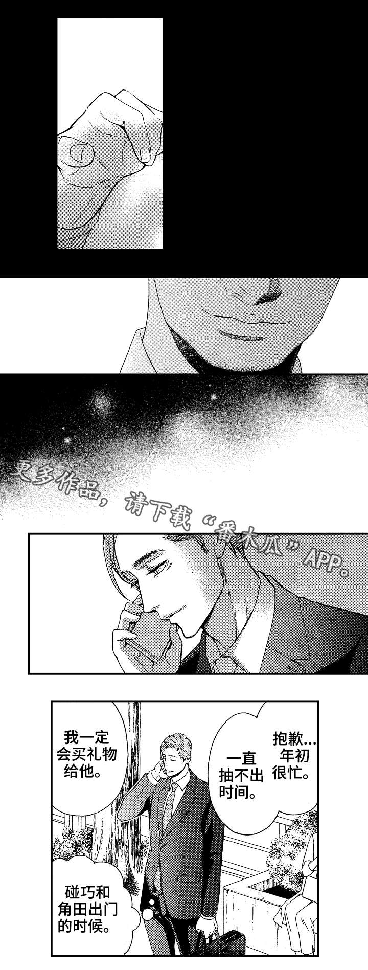 花落漫画解说漫画,第11章：说谎8图