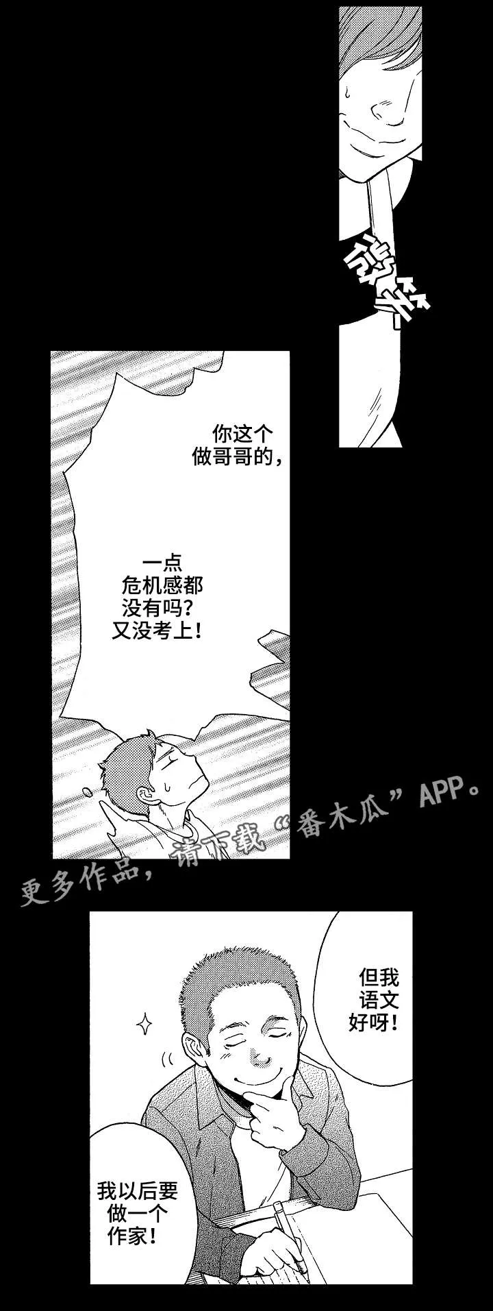 连翘花落之漫画漫画,第23章：兄弟2图