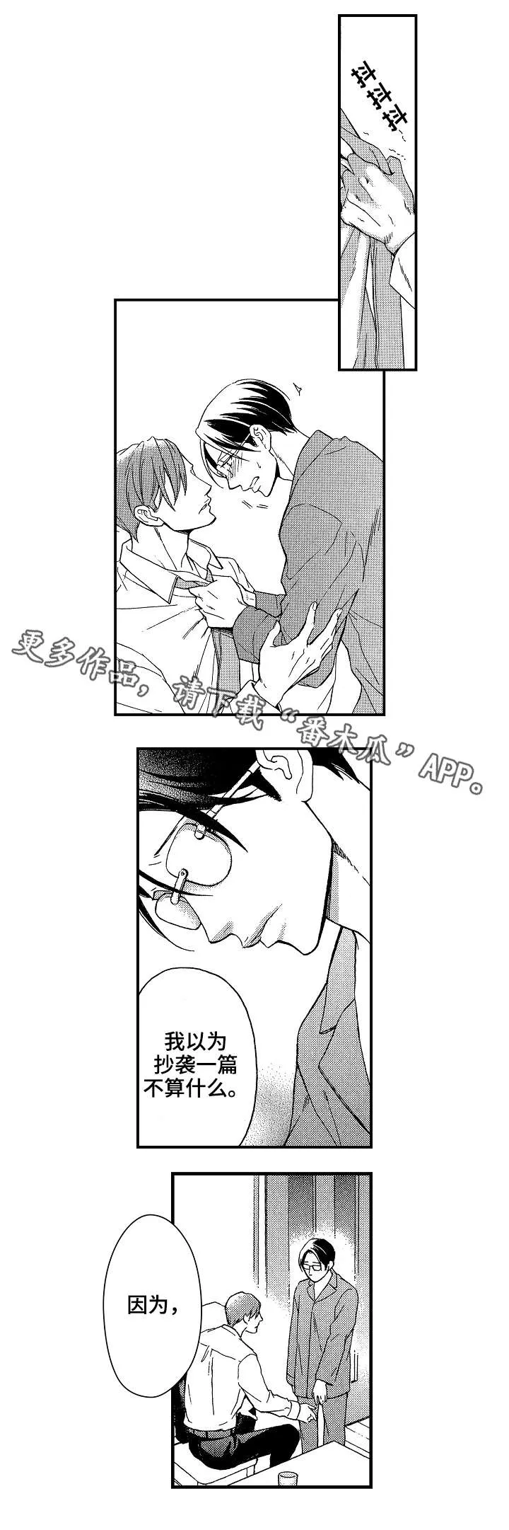 连翘花落之漫画漫画,第22章：太多12图