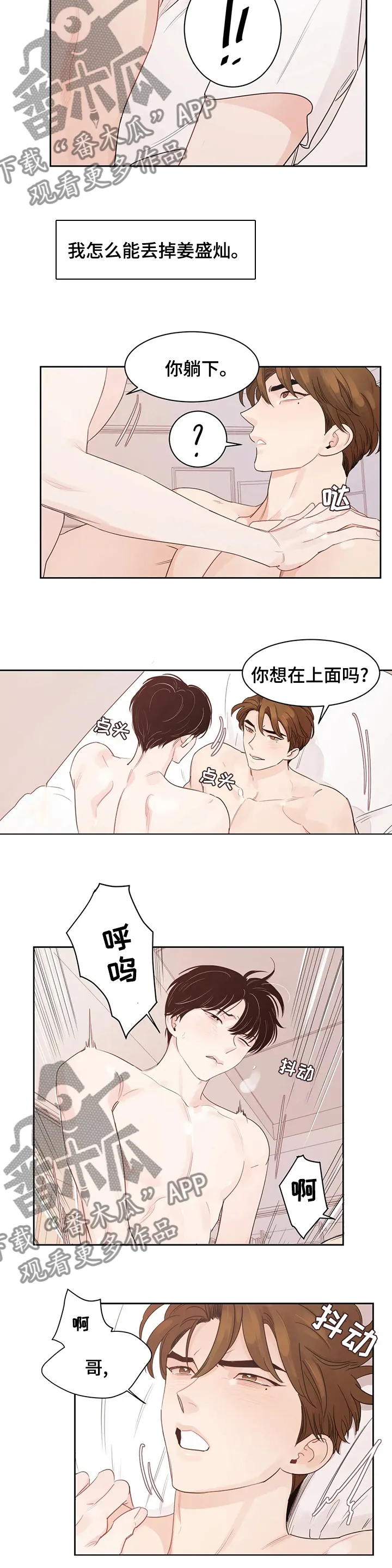 另类的邻居漫画漫画,第82章：【番外】玩笑4图