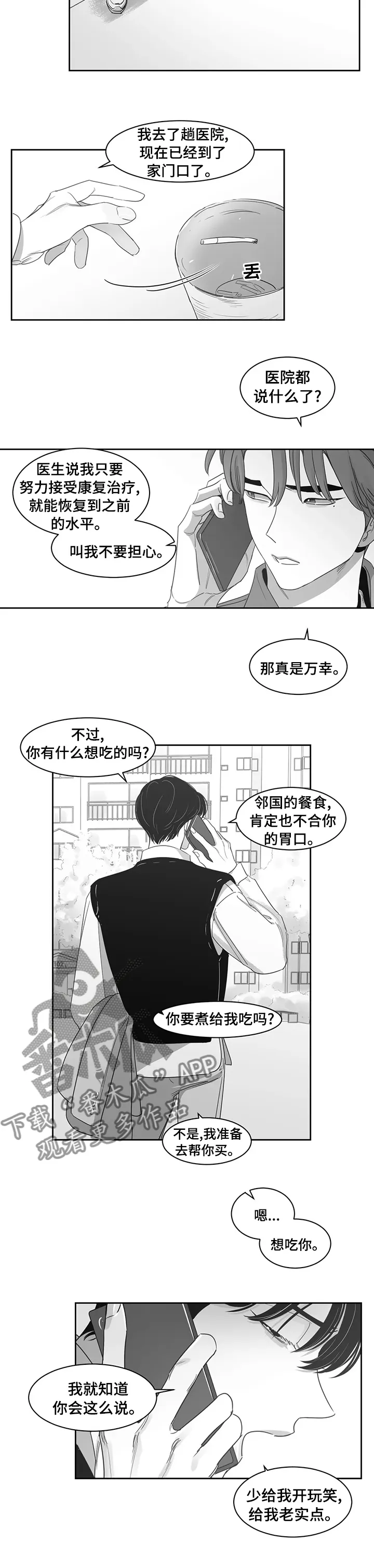 另类的邻居漫画在线观看漫画,第78章：【完结】很想你4图