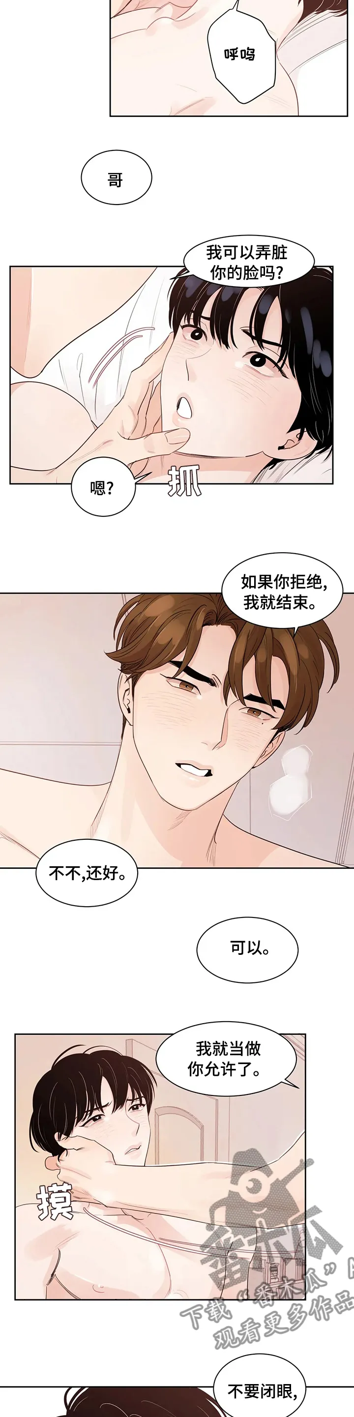 另类的邻居漫画漫画,第82章：【番外】玩笑6图