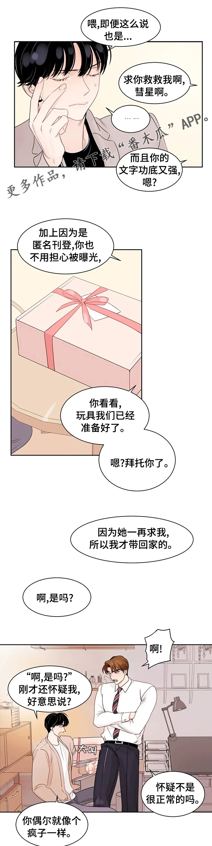 另类的邻居漫画漫画,第80章：【番外】来真的1图