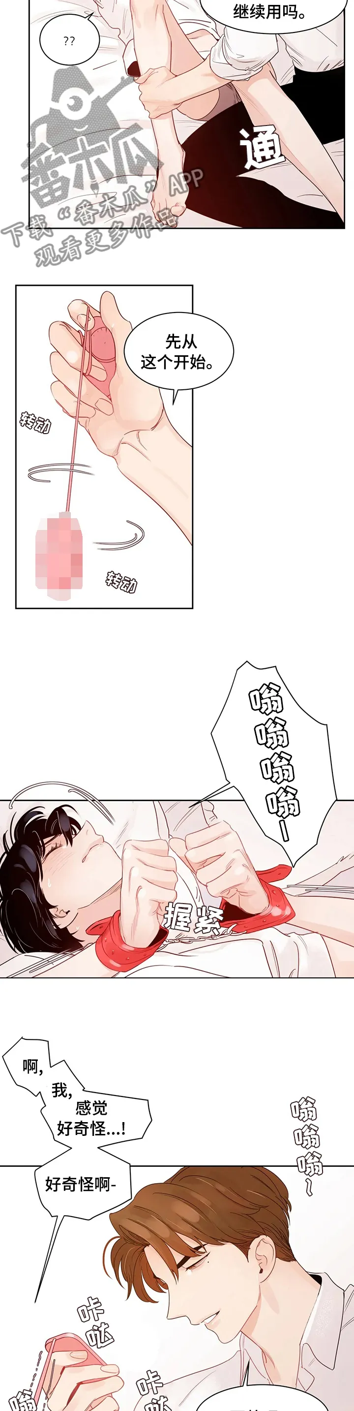另类的邻居漫画漫画,第80章：【番外】来真的4图