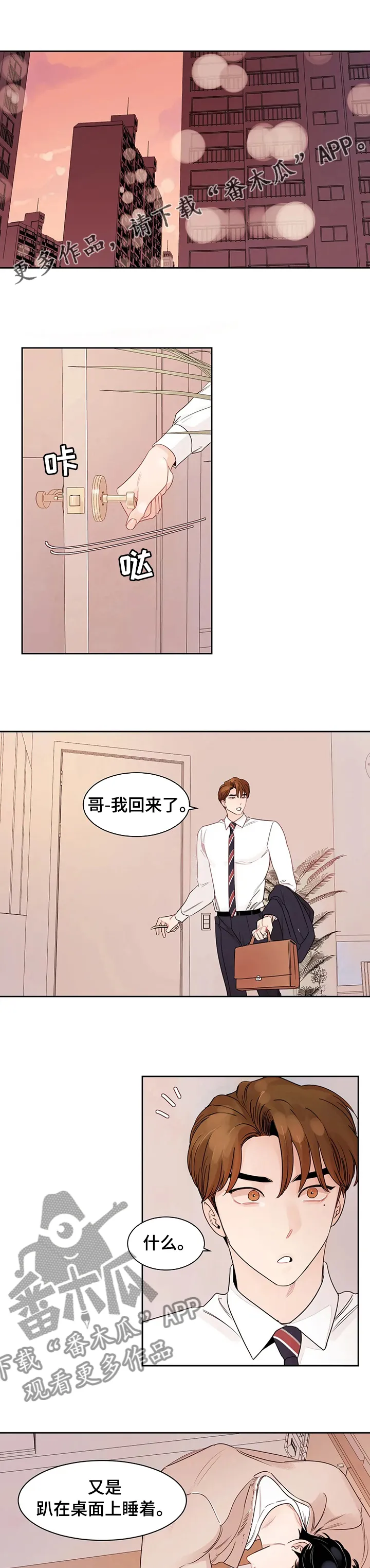 另类的邻居漫画漫画,第79章：【番外】礼物1图