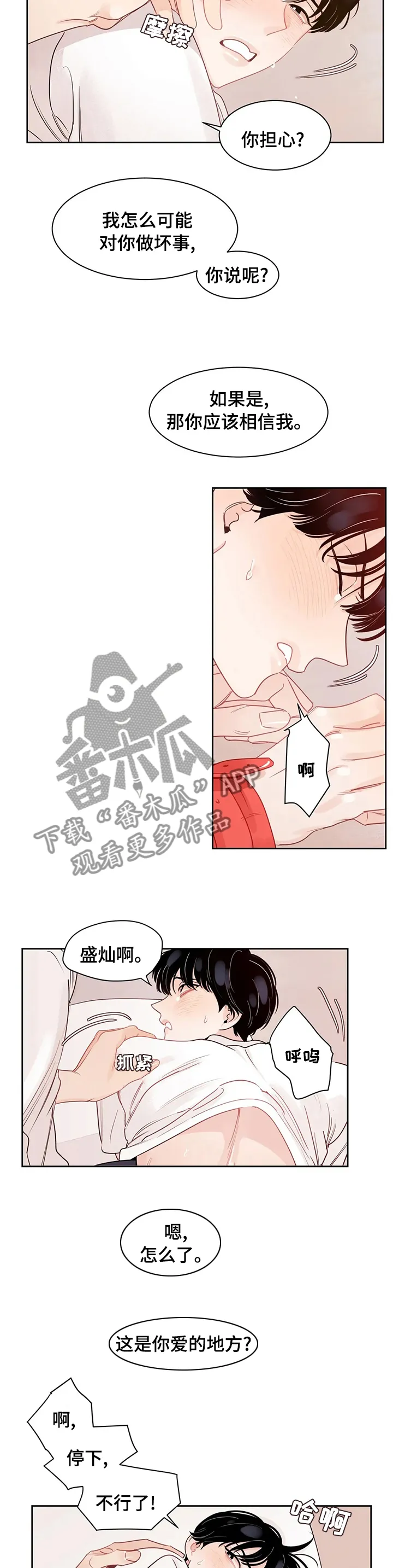 另类的邻居漫画漫画,第80章：【番外】来真的6图