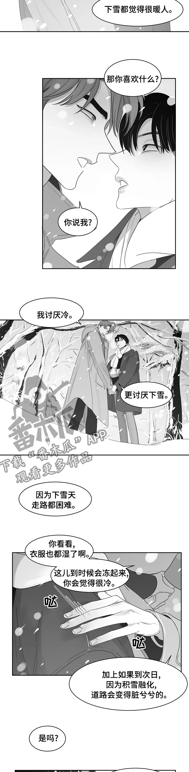 另类的邻居漫画漫画,第77章：第一场雪5图