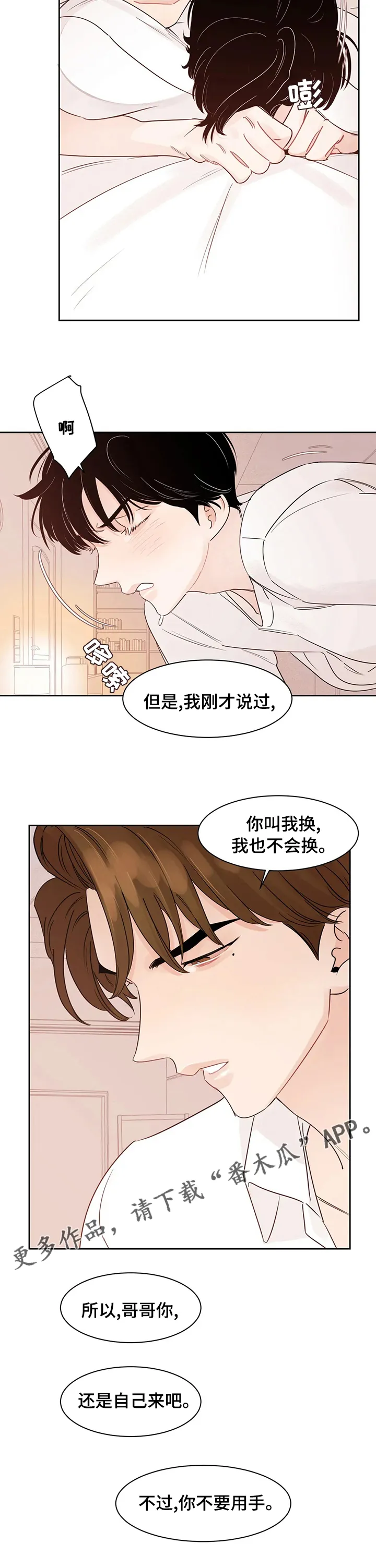 喜欢串门的邻居漫画漫画,第81章：【番外】自己来吧7图