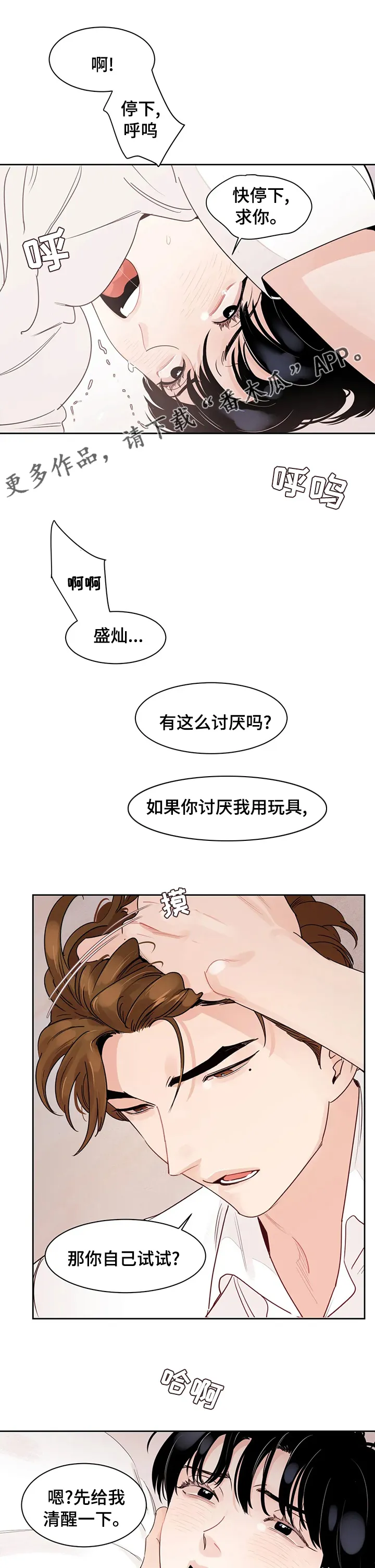 喜欢串门的邻居漫画漫画,第81章：【番外】自己来吧1图