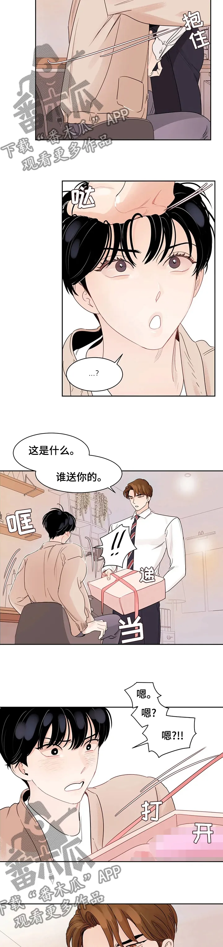 另类的邻居漫画漫画,第79章：【番外】礼物5图