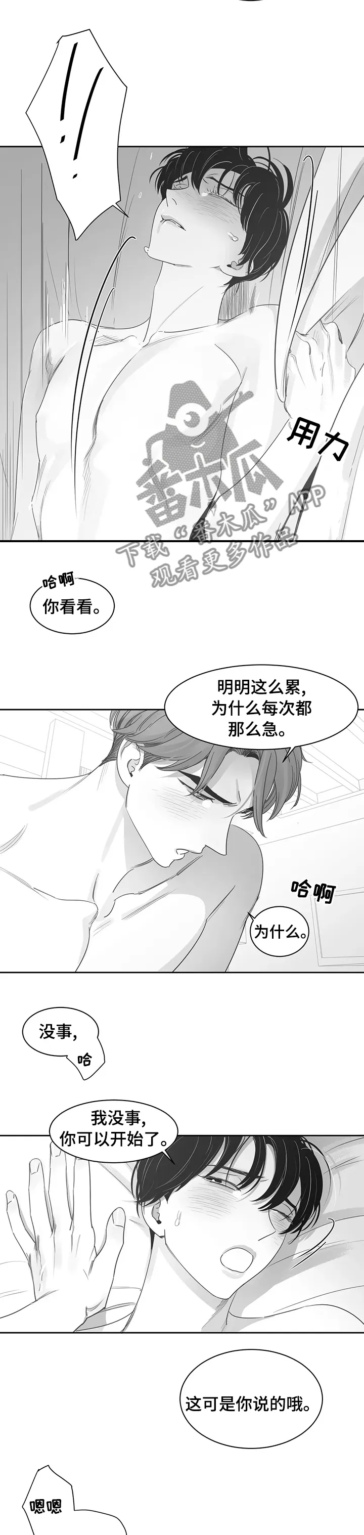 另类的邻居漫画漫画,第76章：我爱你3图
